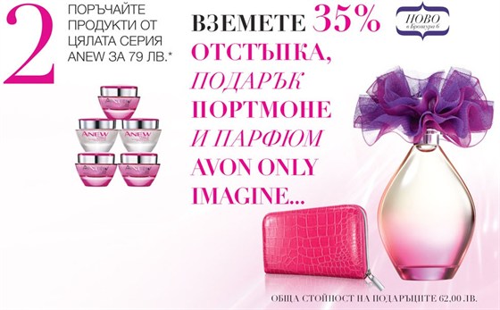 ANEW кремове, портмоне, парфюм